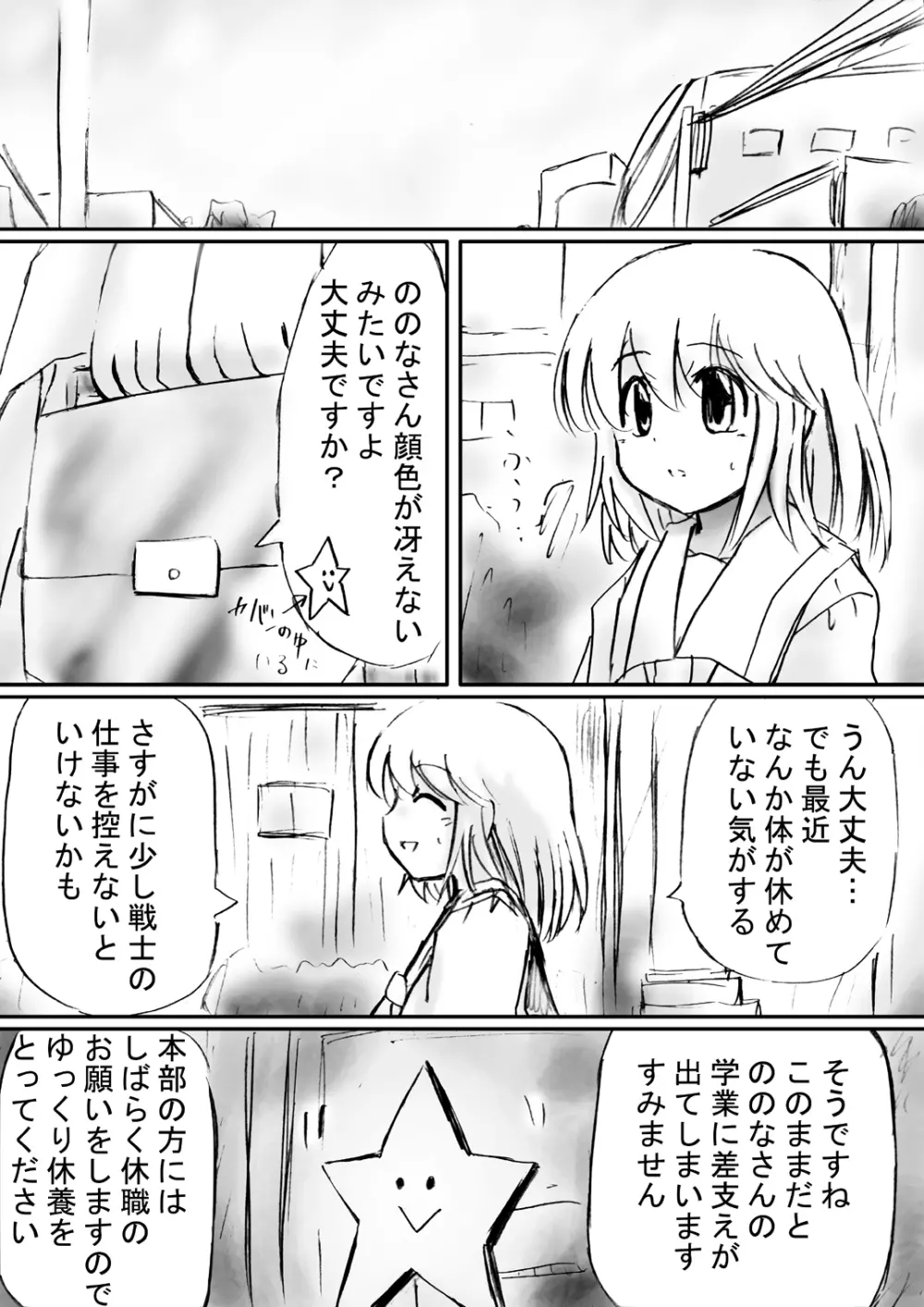 [でんで] 『不思議世界-Mystery World-ののな19』～時間を止める淫魔王子に狙われた謎めく小さなお姫様～ - page34