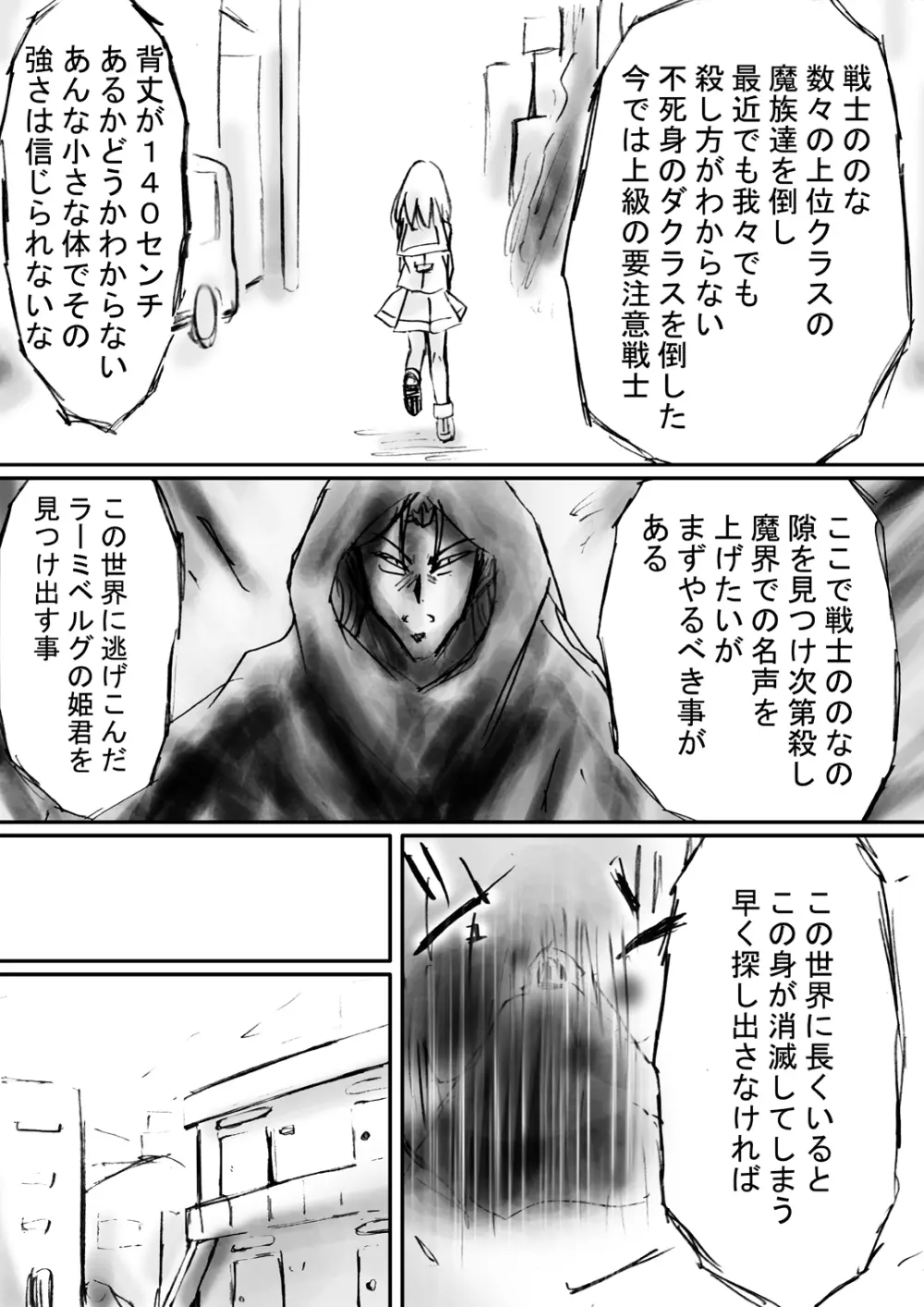 [でんで] 『不思議世界-Mystery World-ののな19』～時間を止める淫魔王子に狙われた謎めく小さなお姫様～ - page36