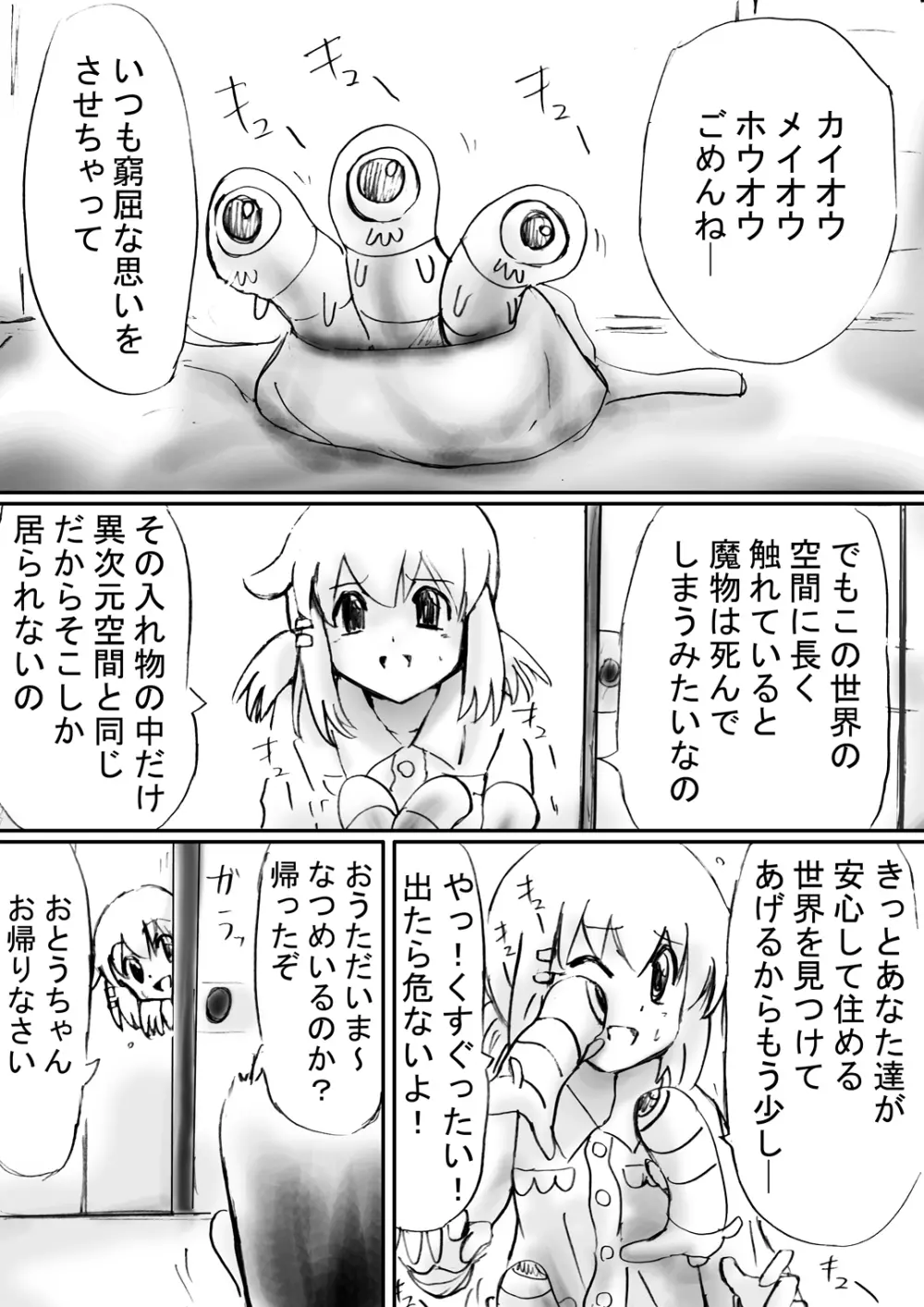 [でんで] 『不思議世界-Mystery World-ののな19』～時間を止める淫魔王子に狙われた謎めく小さなお姫様～ - page37