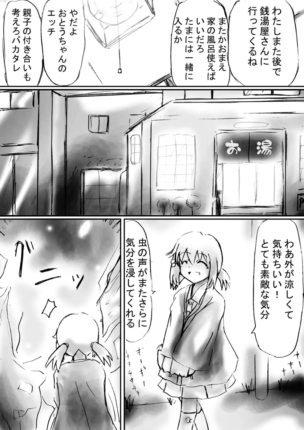 [でんで] 『不思議世界-Mystery World-ののな19』～時間を止める淫魔王子に狙われた謎めく小さなお姫様～ - page38