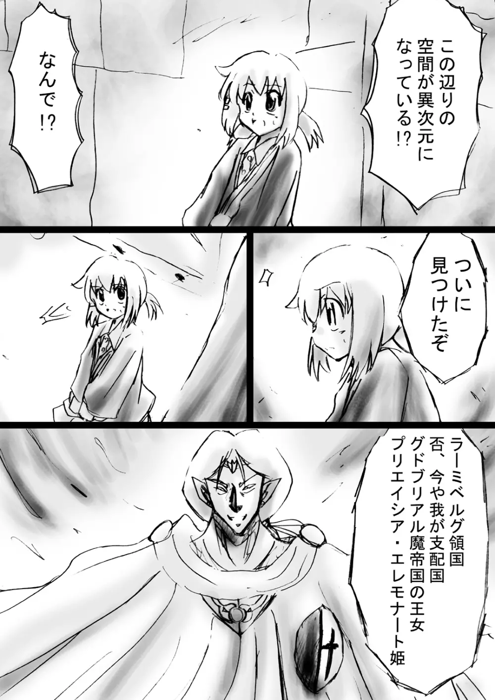 [でんで] 『不思議世界-Mystery World-ののな19』～時間を止める淫魔王子に狙われた謎めく小さなお姫様～ - page39