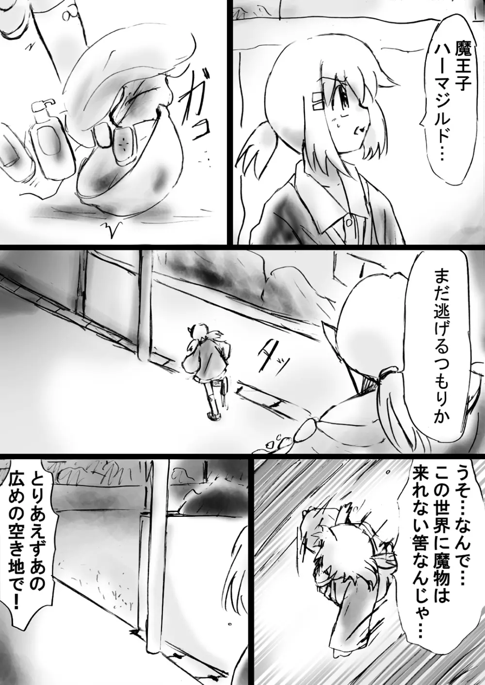 [でんで] 『不思議世界-Mystery World-ののな19』～時間を止める淫魔王子に狙われた謎めく小さなお姫様～ - page40