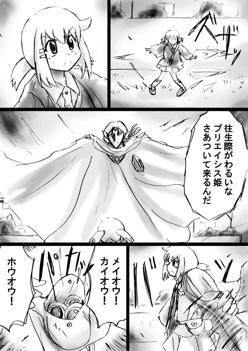 [でんで] 『不思議世界-Mystery World-ののな19』～時間を止める淫魔王子に狙われた謎めく小さなお姫様～ - page41