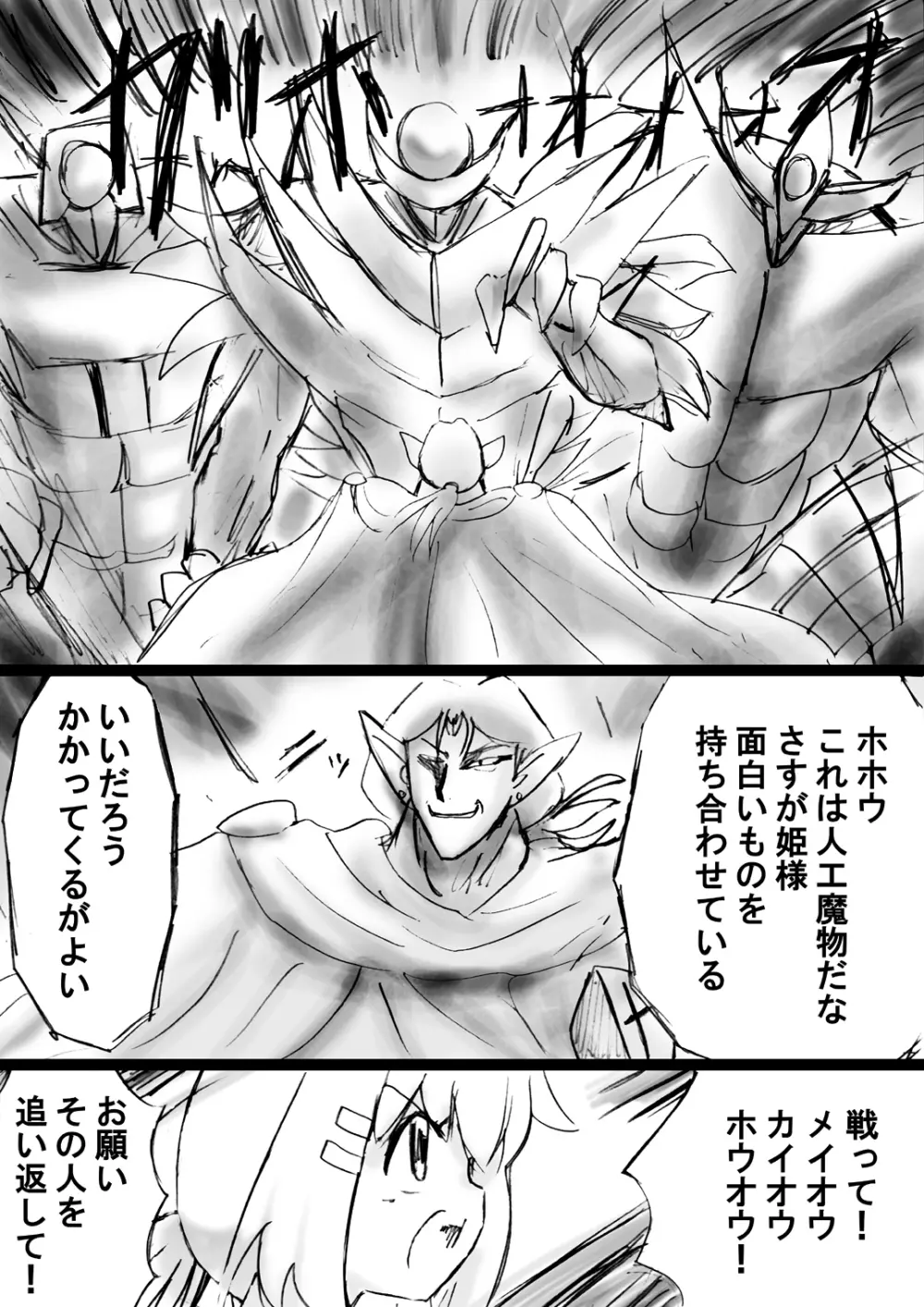 [でんで] 『不思議世界-Mystery World-ののな19』～時間を止める淫魔王子に狙われた謎めく小さなお姫様～ - page42