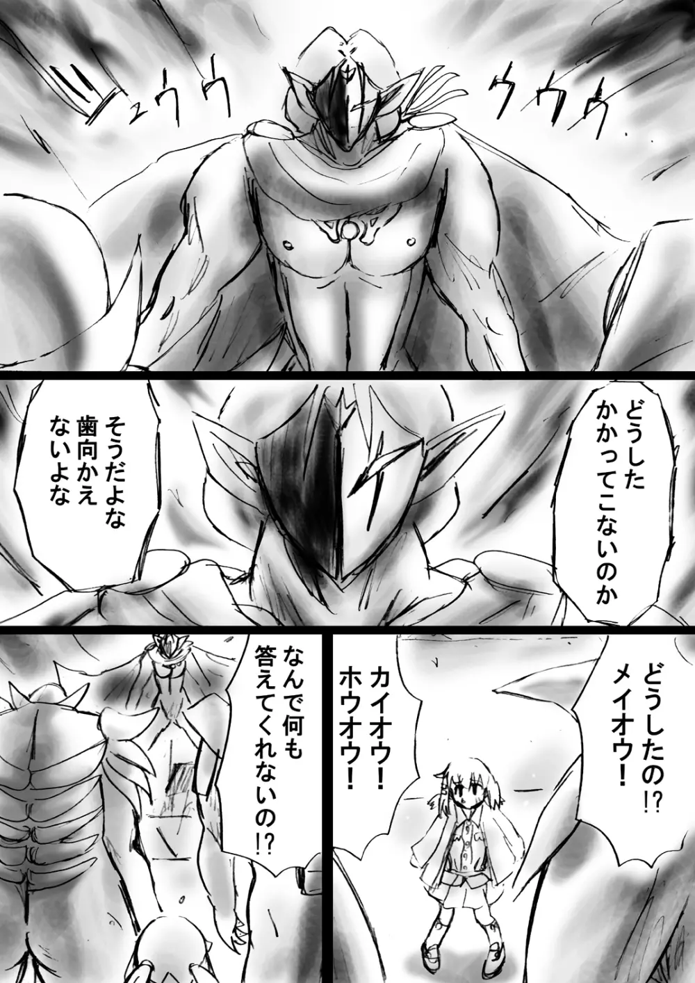 [でんで] 『不思議世界-Mystery World-ののな19』～時間を止める淫魔王子に狙われた謎めく小さなお姫様～ - page44