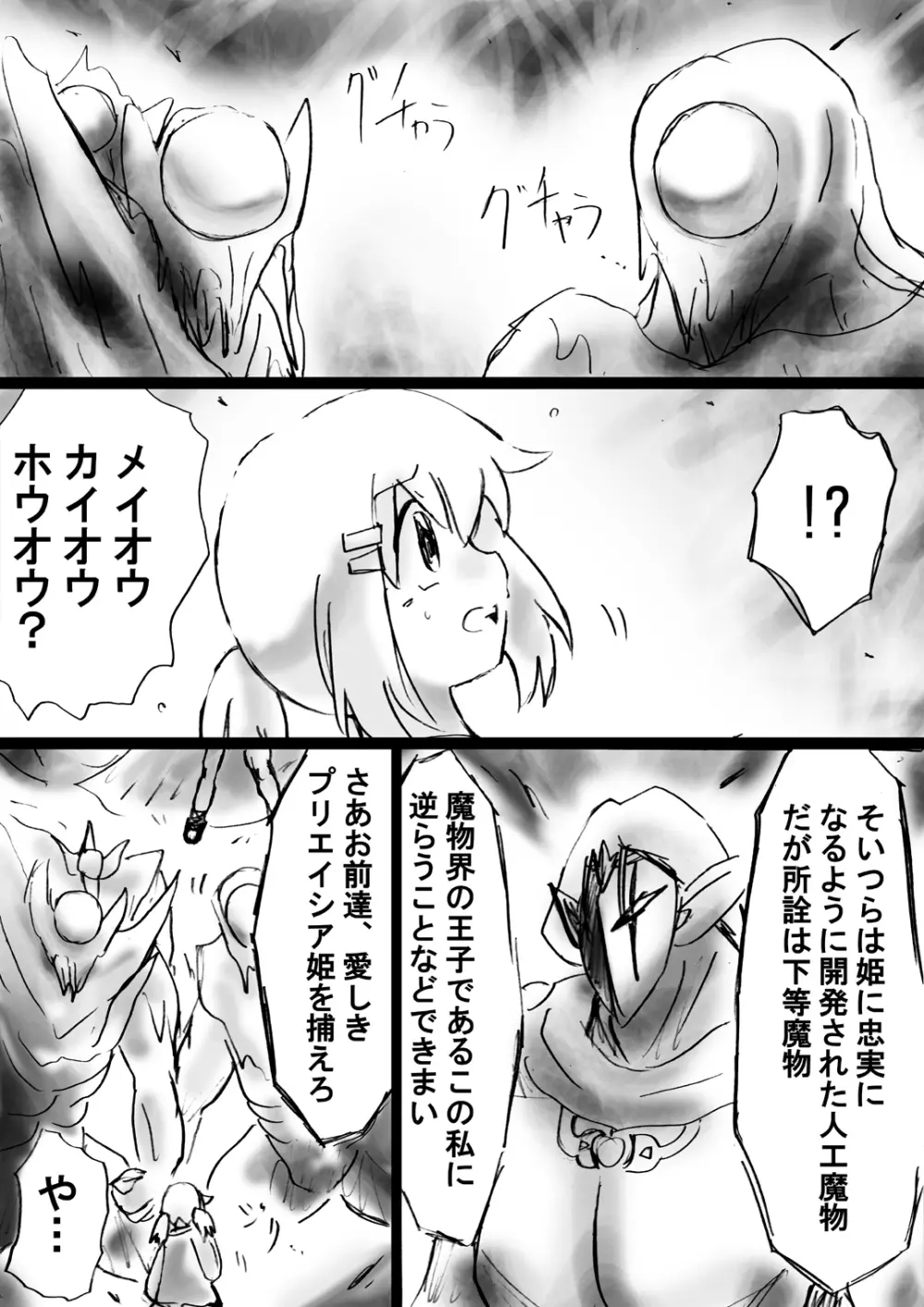 [でんで] 『不思議世界-Mystery World-ののな19』～時間を止める淫魔王子に狙われた謎めく小さなお姫様～ - page45
