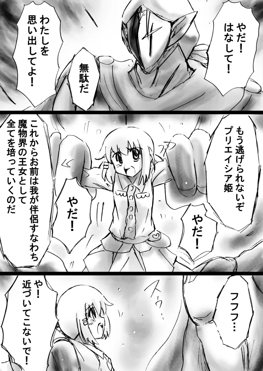 [でんで] 『不思議世界-Mystery World-ののな19』～時間を止める淫魔王子に狙われた謎めく小さなお姫様～ - page47