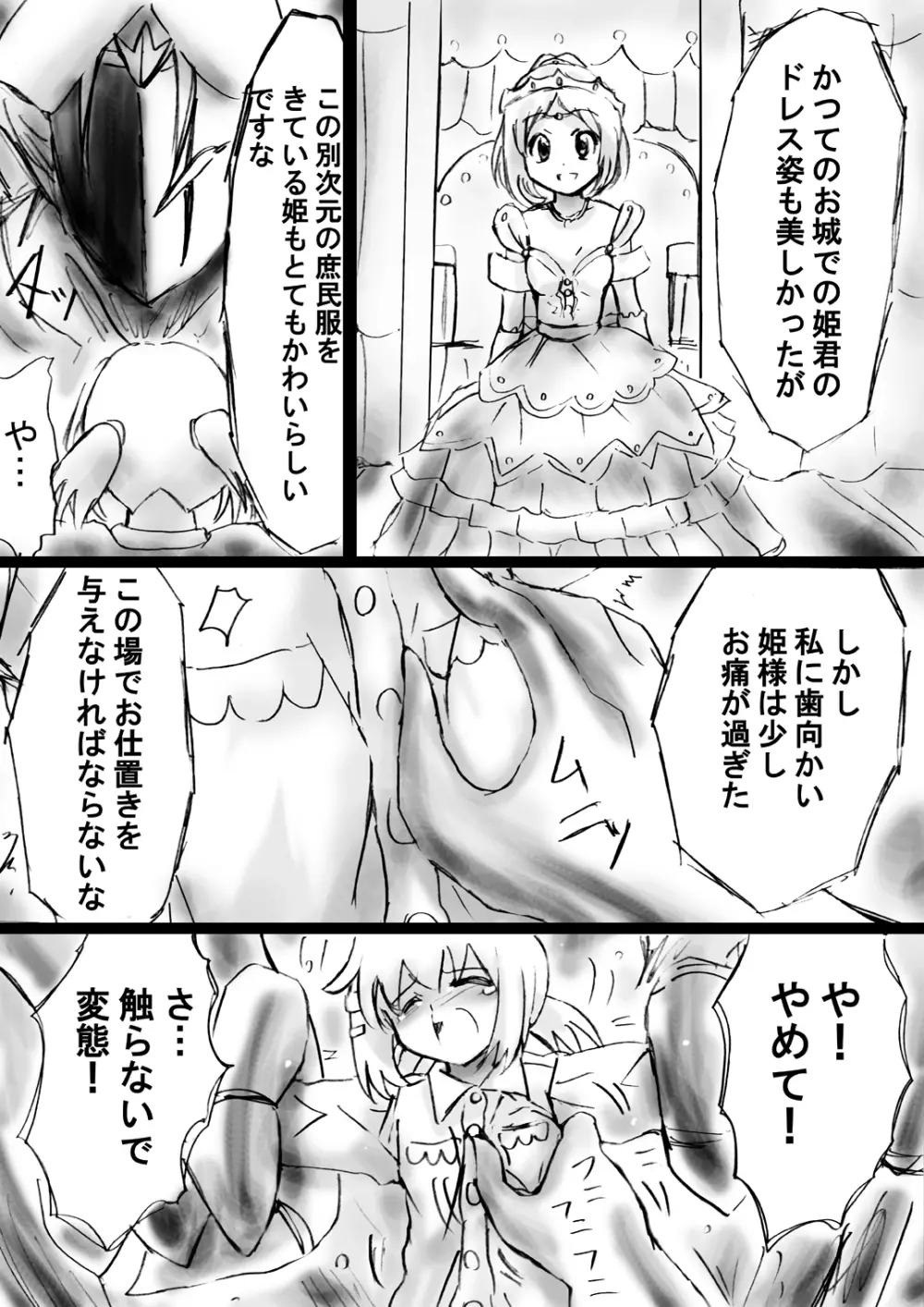 [でんで] 『不思議世界-Mystery World-ののな19』～時間を止める淫魔王子に狙われた謎めく小さなお姫様～ - page48