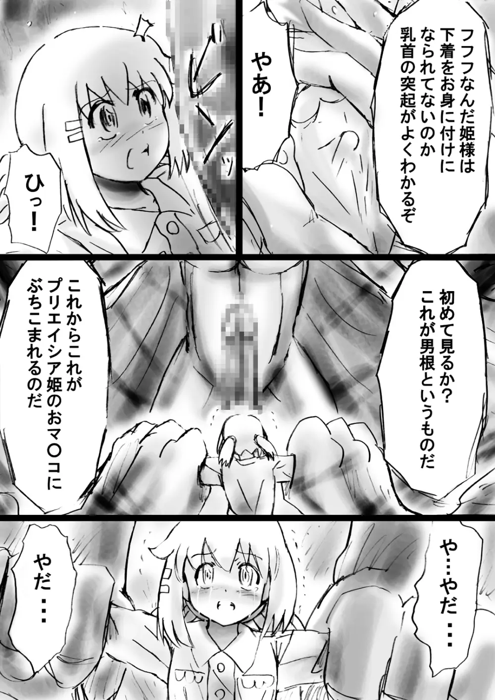 [でんで] 『不思議世界-Mystery World-ののな19』～時間を止める淫魔王子に狙われた謎めく小さなお姫様～ - page49