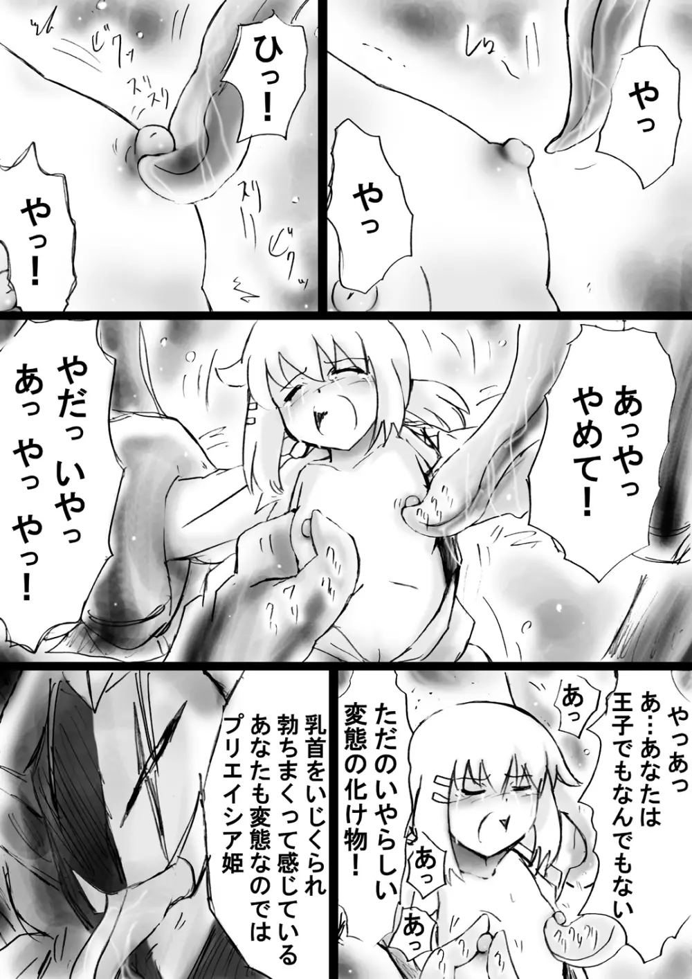 [でんで] 『不思議世界-Mystery World-ののな19』～時間を止める淫魔王子に狙われた謎めく小さなお姫様～ - page52