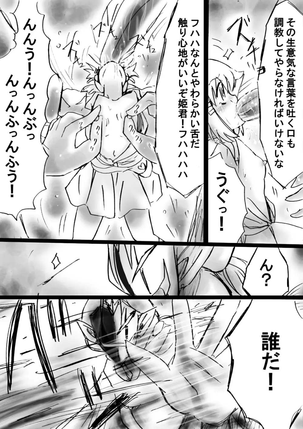 [でんで] 『不思議世界-Mystery World-ののな19』～時間を止める淫魔王子に狙われた謎めく小さなお姫様～ - page53
