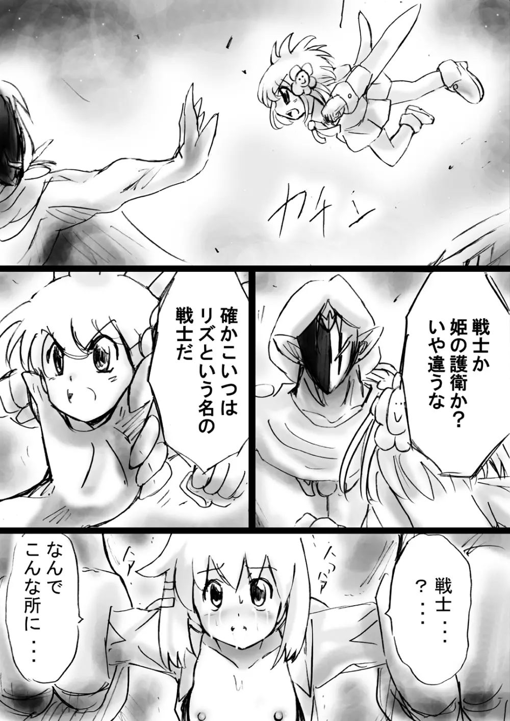 [でんで] 『不思議世界-Mystery World-ののな19』～時間を止める淫魔王子に狙われた謎めく小さなお姫様～ - page54