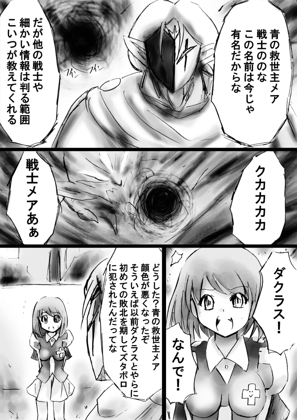 [でんで] 『不思議世界-Mystery World-ののな19』～時間を止める淫魔王子に狙われた謎めく小さなお姫様～ - page57