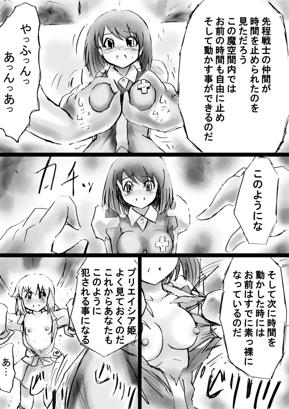 [でんで] 『不思議世界-Mystery World-ののな19』～時間を止める淫魔王子に狙われた謎めく小さなお姫様～ - page59