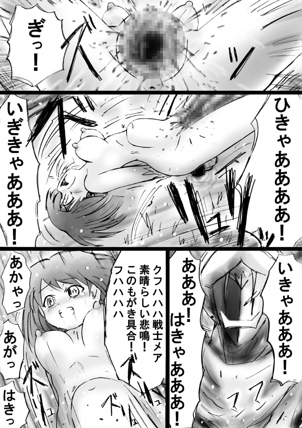 [でんで] 『不思議世界-Mystery World-ののな19』～時間を止める淫魔王子に狙われた謎めく小さなお姫様～ - page64