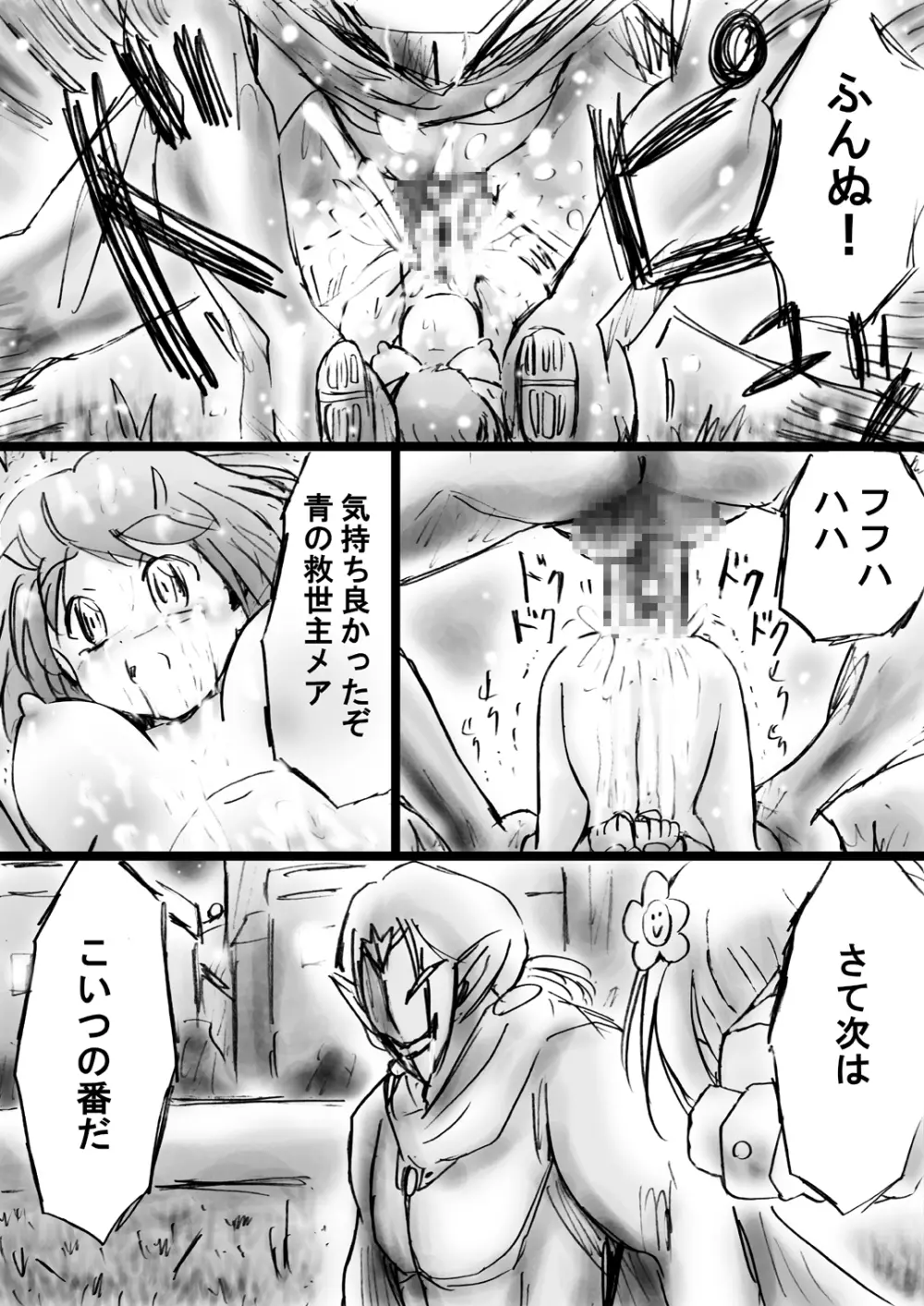 [でんで] 『不思議世界-Mystery World-ののな19』～時間を止める淫魔王子に狙われた謎めく小さなお姫様～ - page66