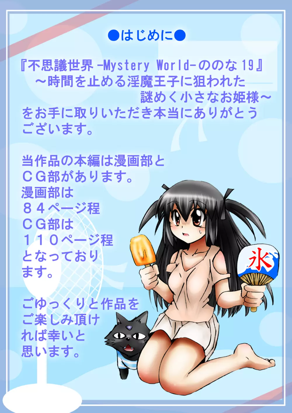 [でんで] 『不思議世界-Mystery World-ののな19』～時間を止める淫魔王子に狙われた謎めく小さなお姫様～ - page7