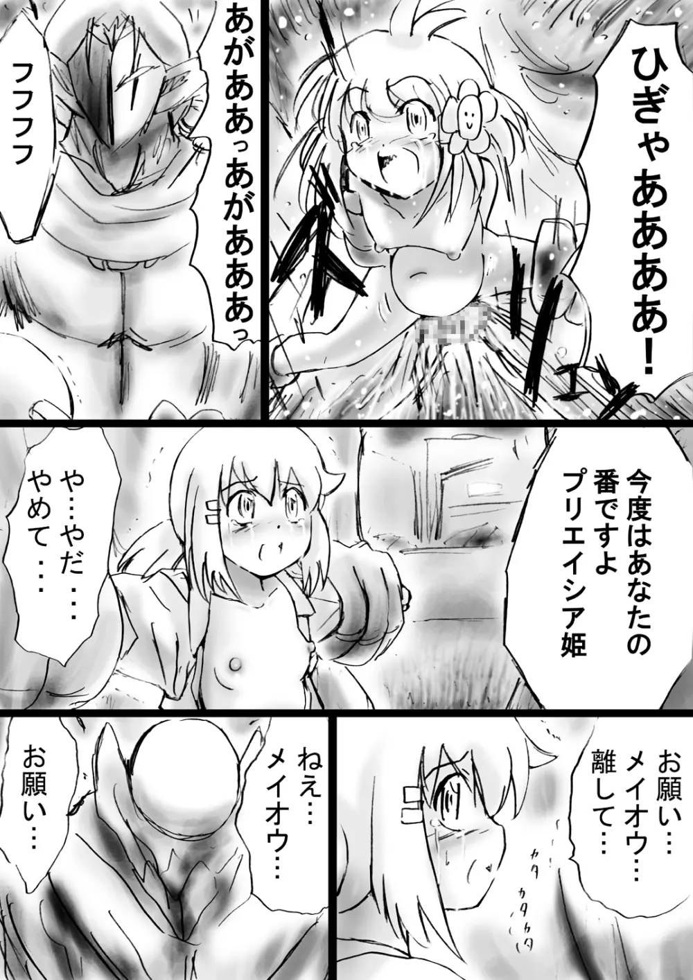 [でんで] 『不思議世界-Mystery World-ののな19』～時間を止める淫魔王子に狙われた謎めく小さなお姫様～ - page73