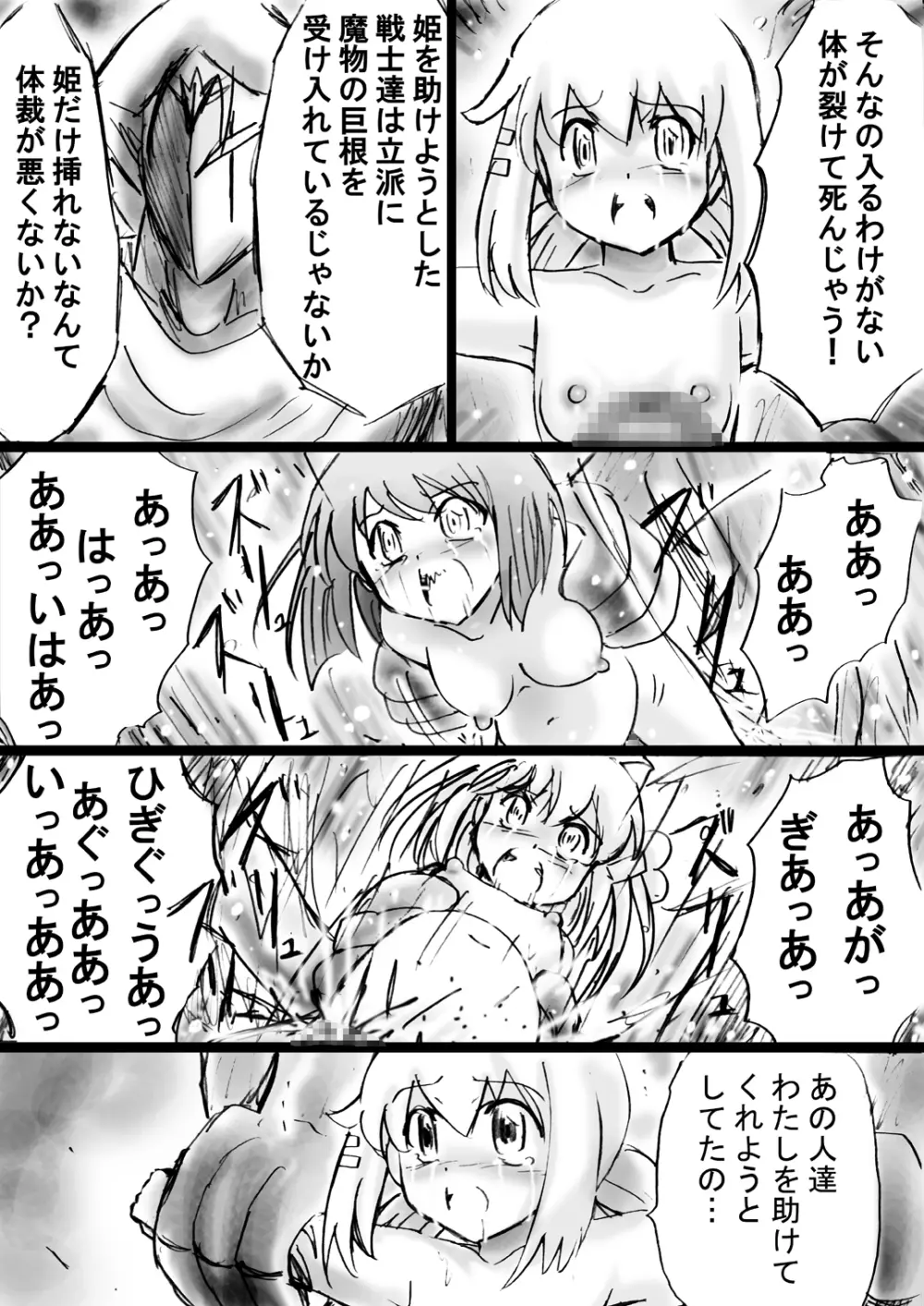 [でんで] 『不思議世界-Mystery World-ののな19』～時間を止める淫魔王子に狙われた謎めく小さなお姫様～ - page78