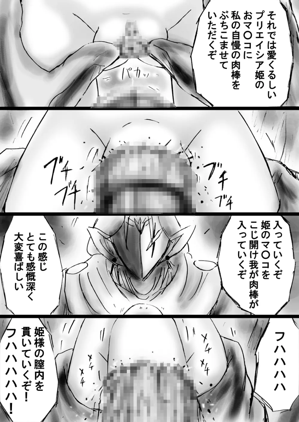 [でんで] 『不思議世界-Mystery World-ののな19』～時間を止める淫魔王子に狙われた謎めく小さなお姫様～ - page80