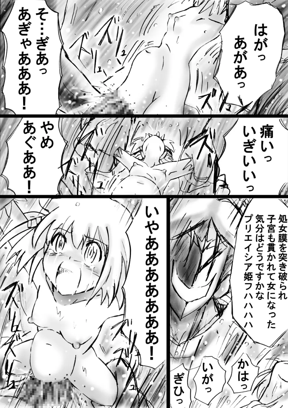 [でんで] 『不思議世界-Mystery World-ののな19』～時間を止める淫魔王子に狙われた謎めく小さなお姫様～ - page82