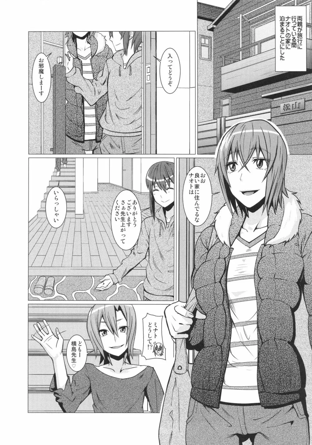 横島先生僕達の精液を全身で受け止めて下さい!! - page11