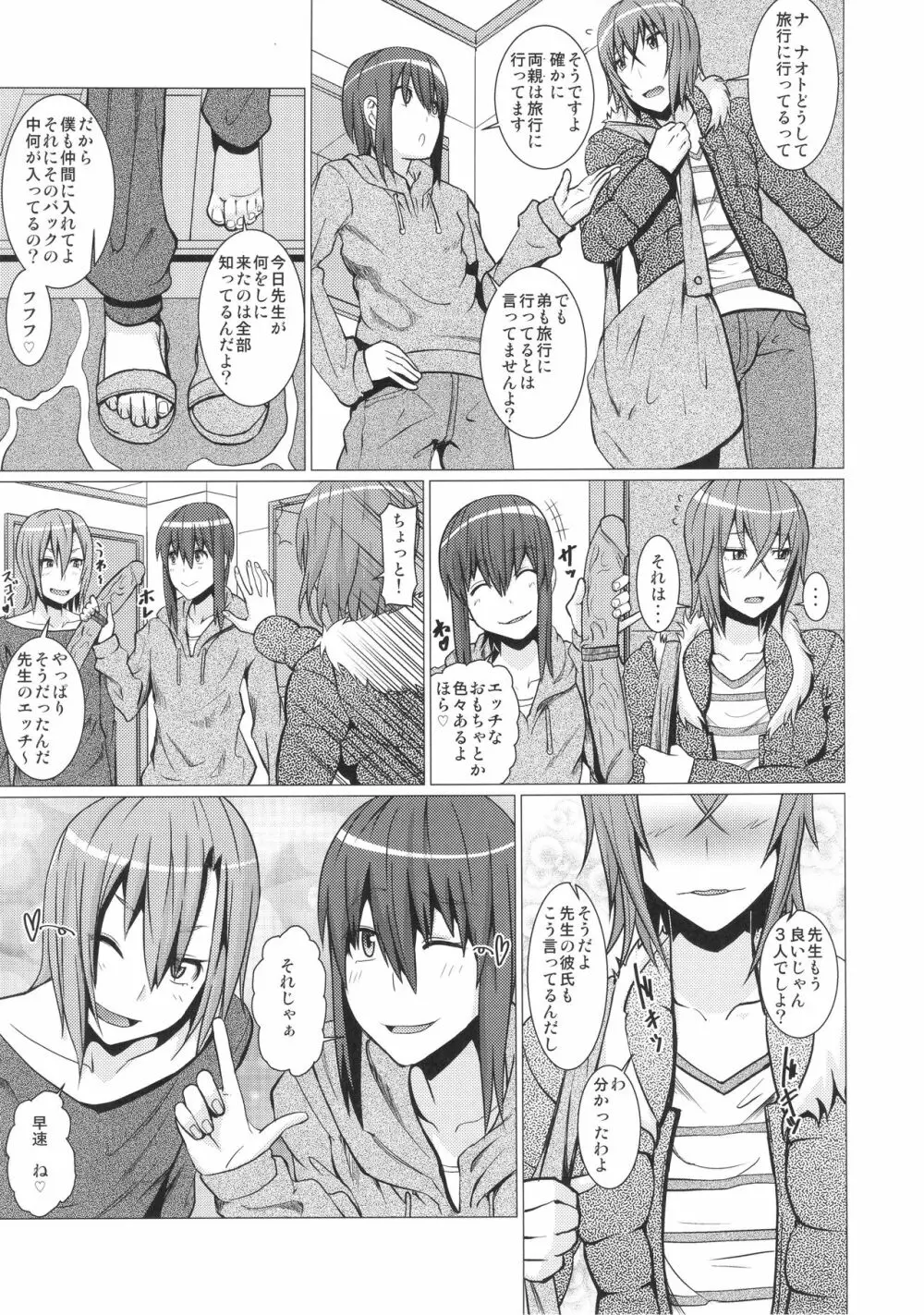 横島先生僕達の精液を全身で受け止めて下さい!! - page12