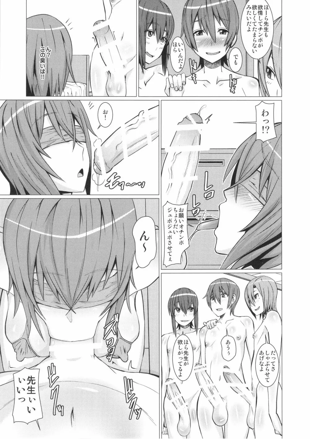 横島先生僕達の精液を全身で受け止めて下さい!! - page24