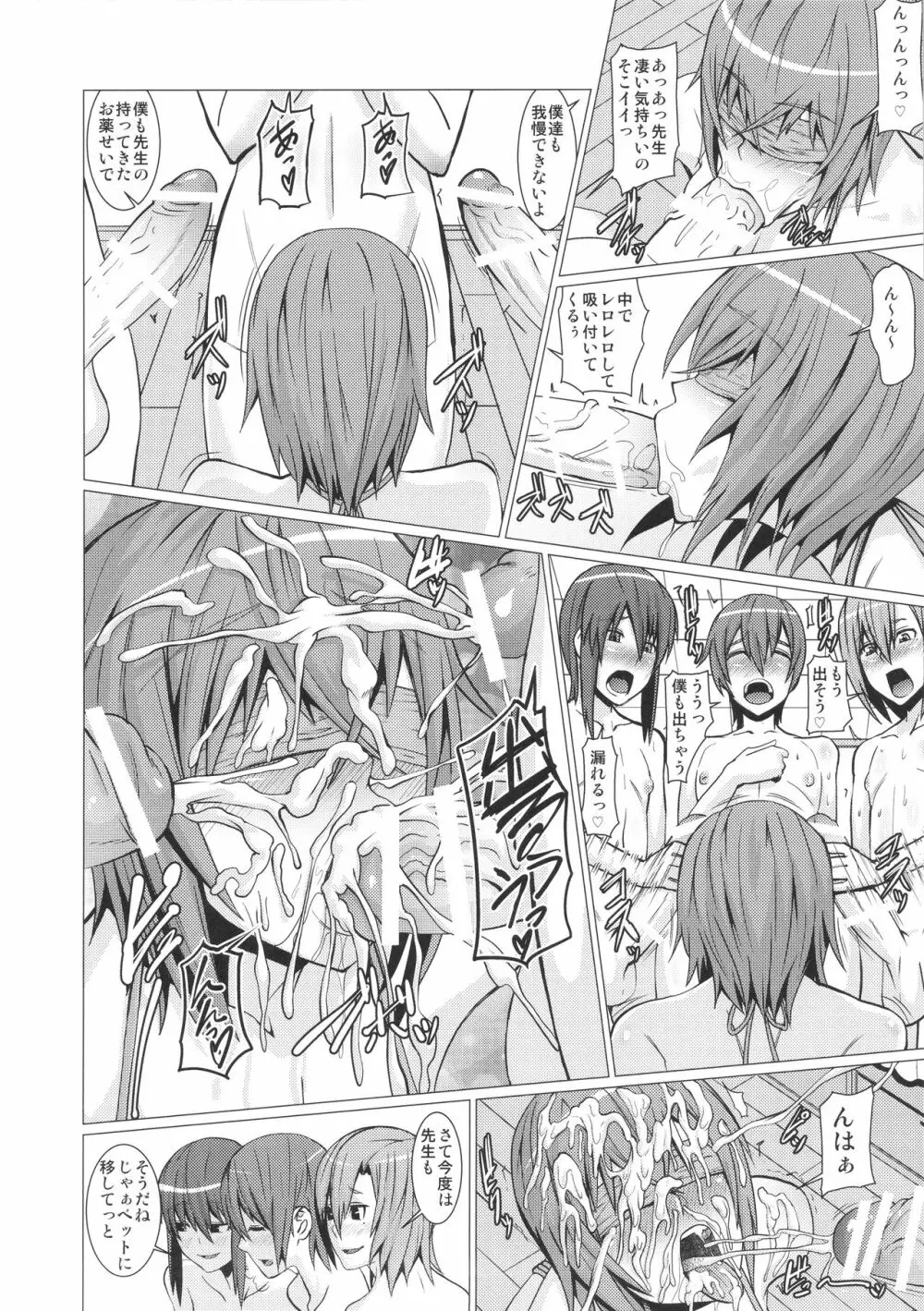 横島先生僕達の精液を全身で受け止めて下さい!! - page25