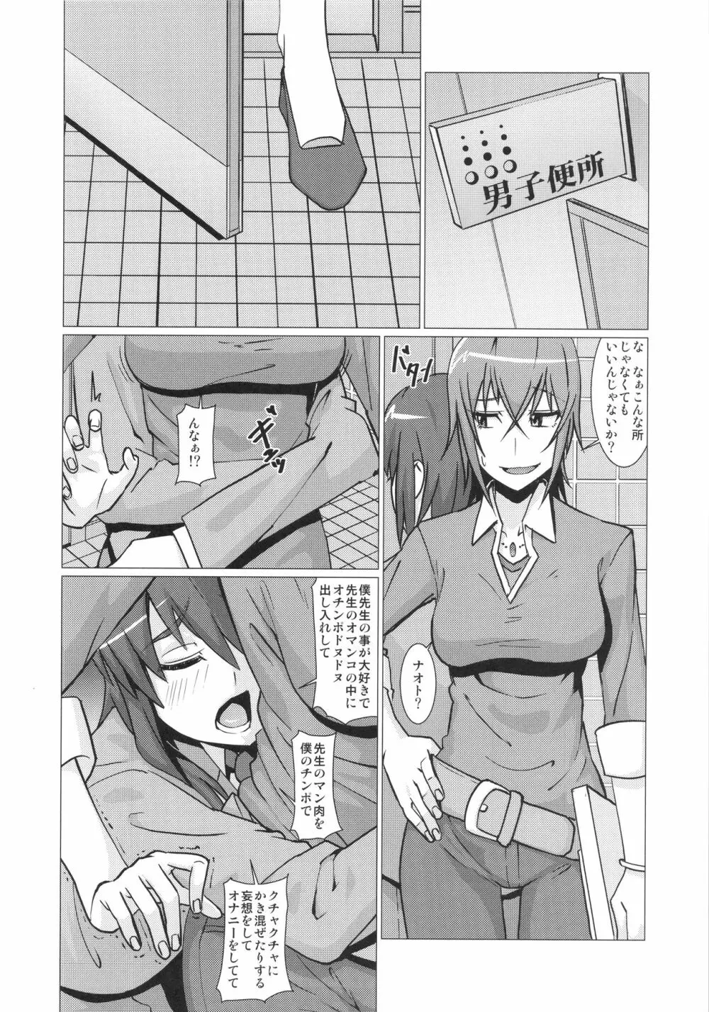 横島先生僕達の精液を全身で受け止めて下さい!! - page3