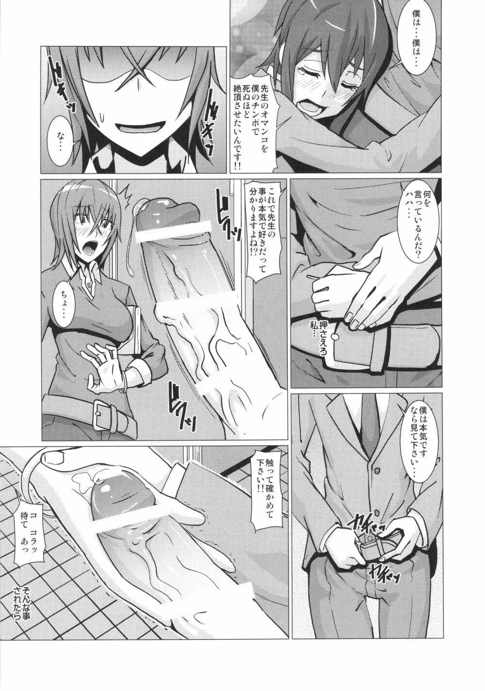 横島先生僕達の精液を全身で受け止めて下さい!! - page4