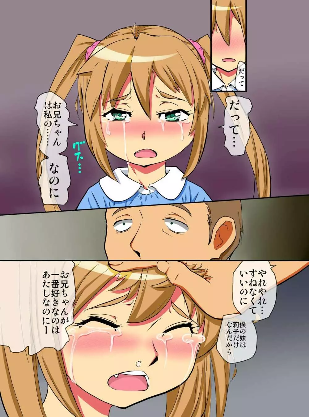 妹催眠～催眠術で強制年齢退行させて素直で従順な妹達をハメまくるっ! - page16