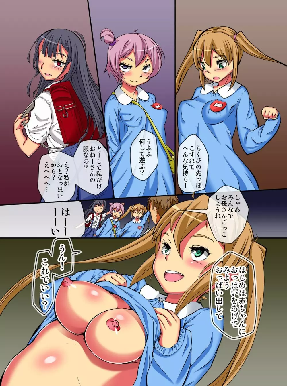 妹催眠～催眠術で強制年齢退行させて素直で従順な妹達をハメまくるっ! - page7