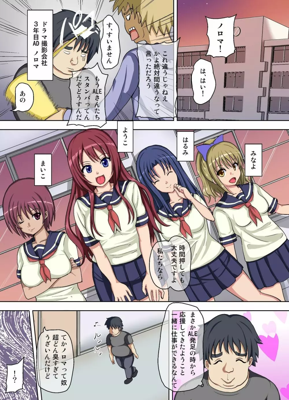 催眠ハーレム～催眠術でアイドルを自分だけの肉壺人形にしてみた。 - page2