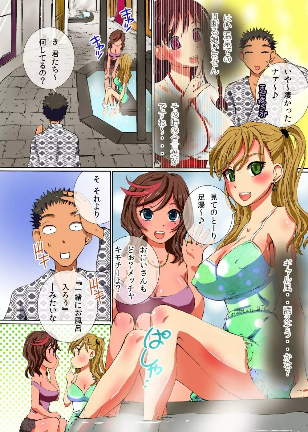 気に入った娘に中出しできちゃう温泉島 - page11