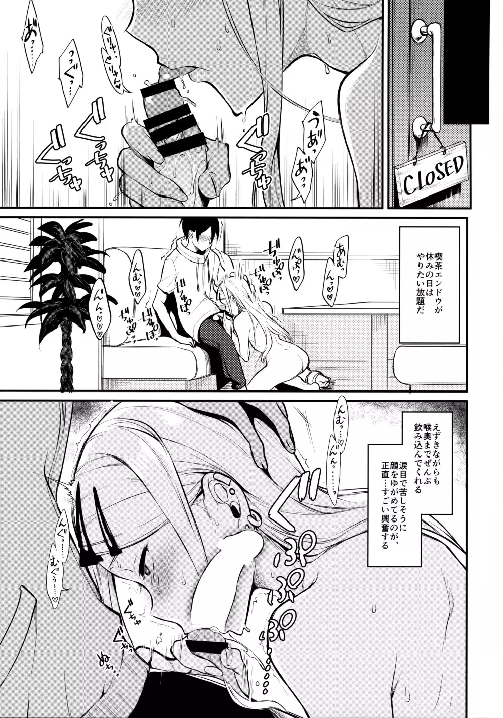 オトナのだがし4 - page12