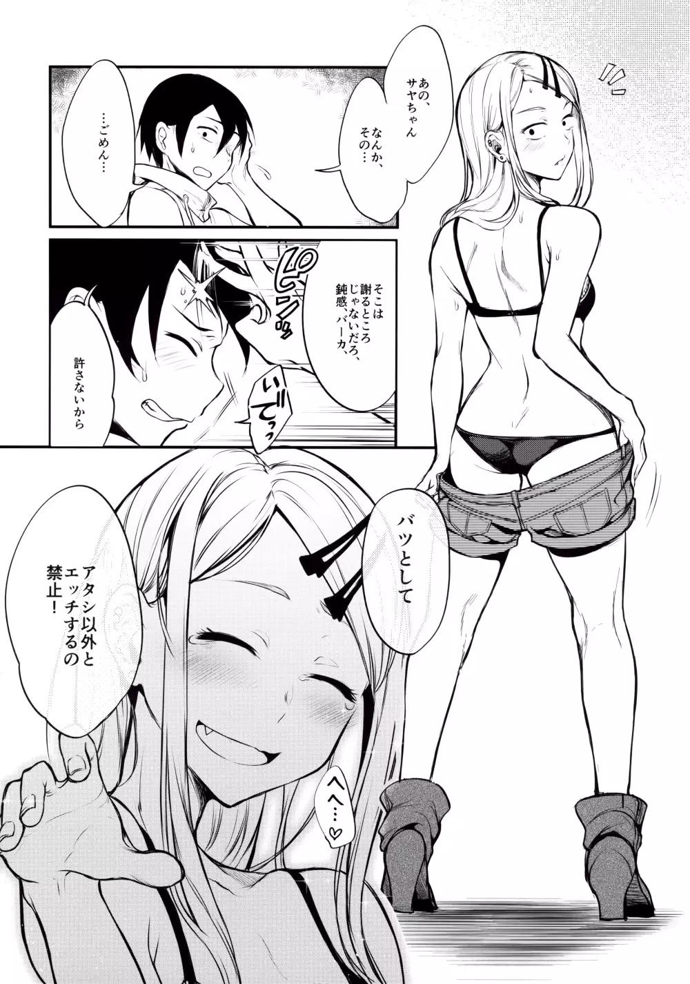 オトナのだがし4 - page21