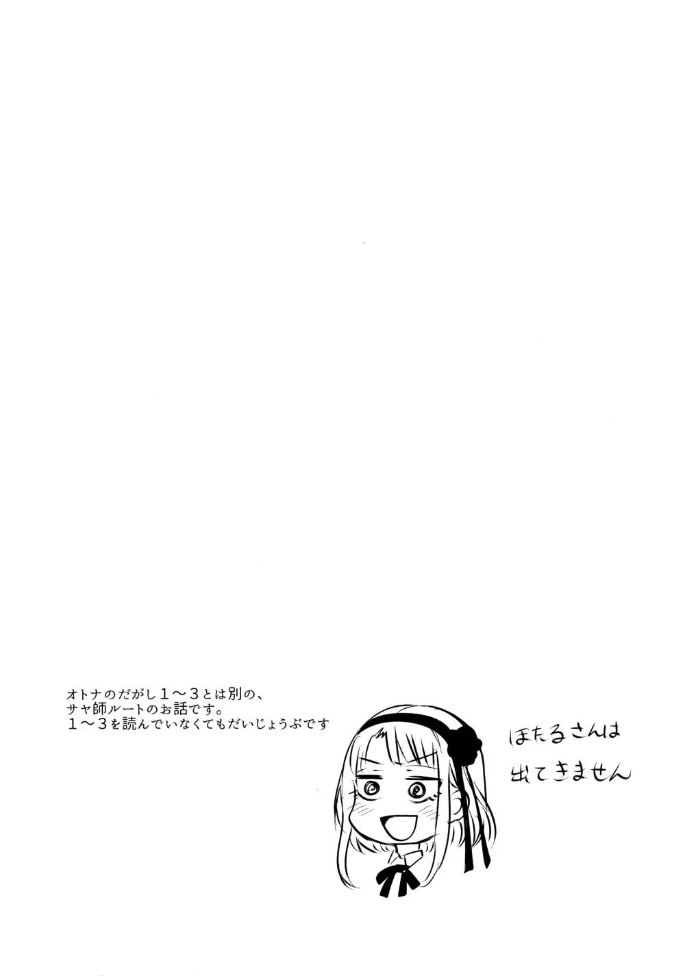 オトナのだがし4 - page3
