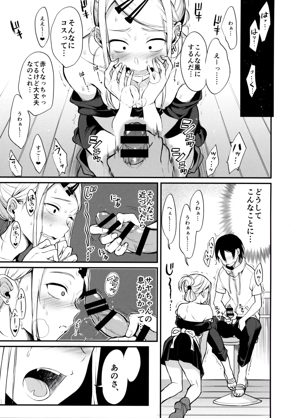 オトナのだがし4 - page6