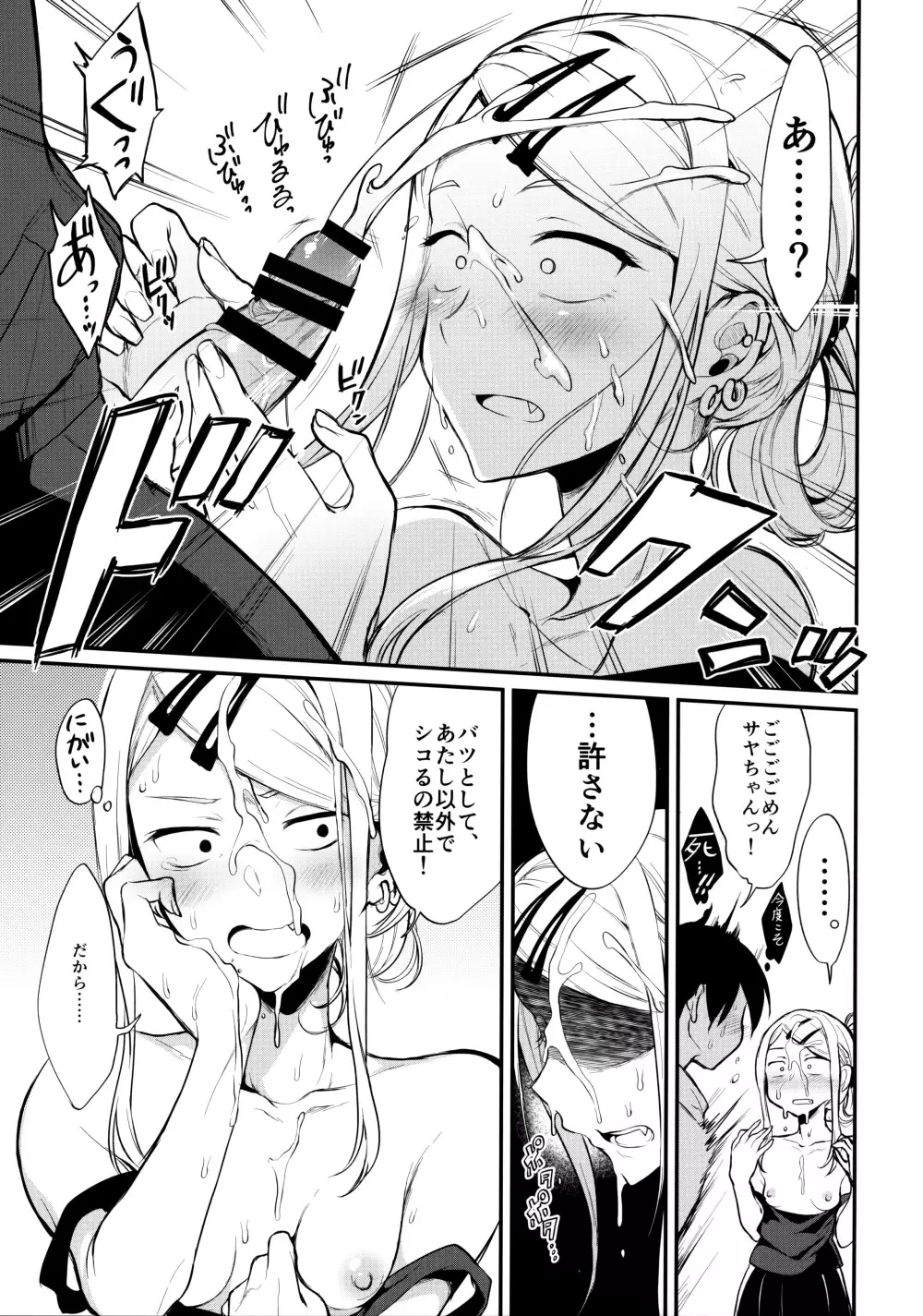 オトナのだがし4 - page8