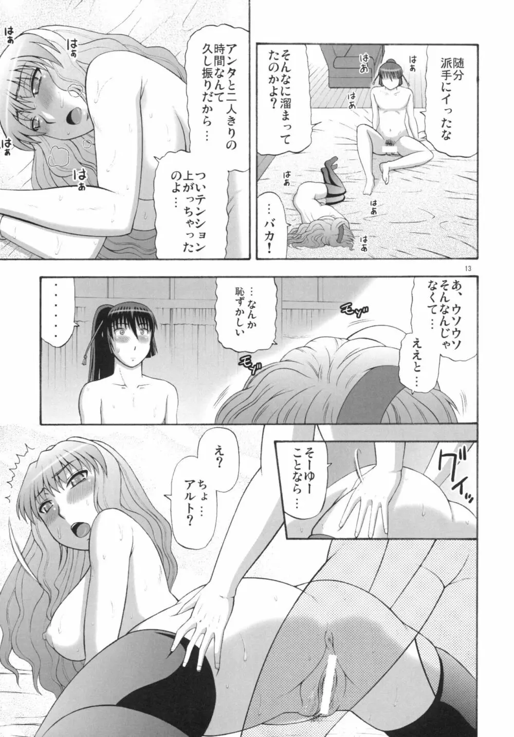フロンティアの女王様 - page13