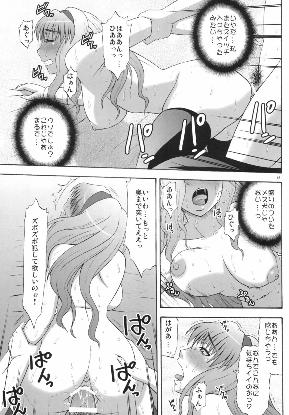 フロンティアの女王様 - page15