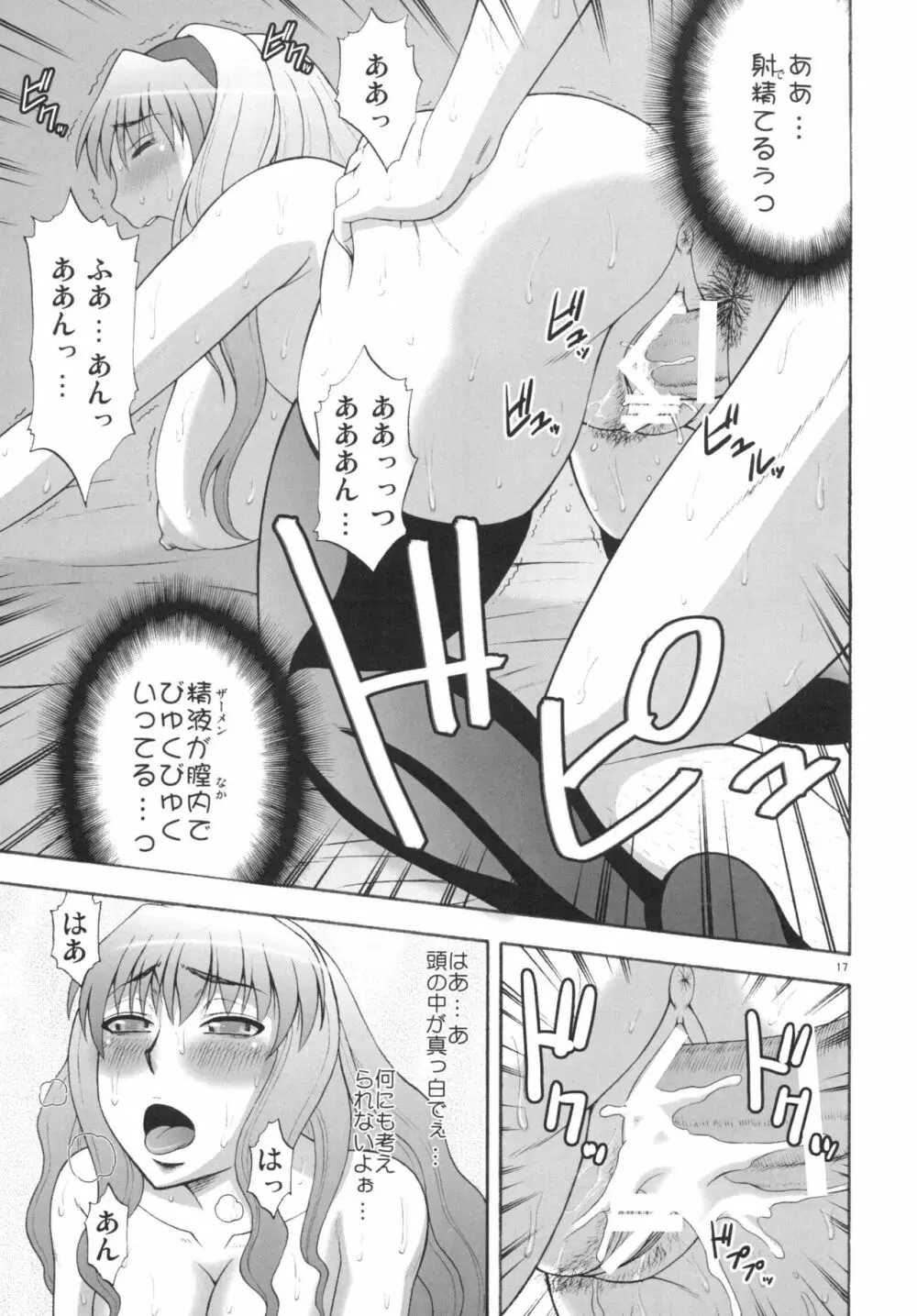 フロンティアの女王様 - page17