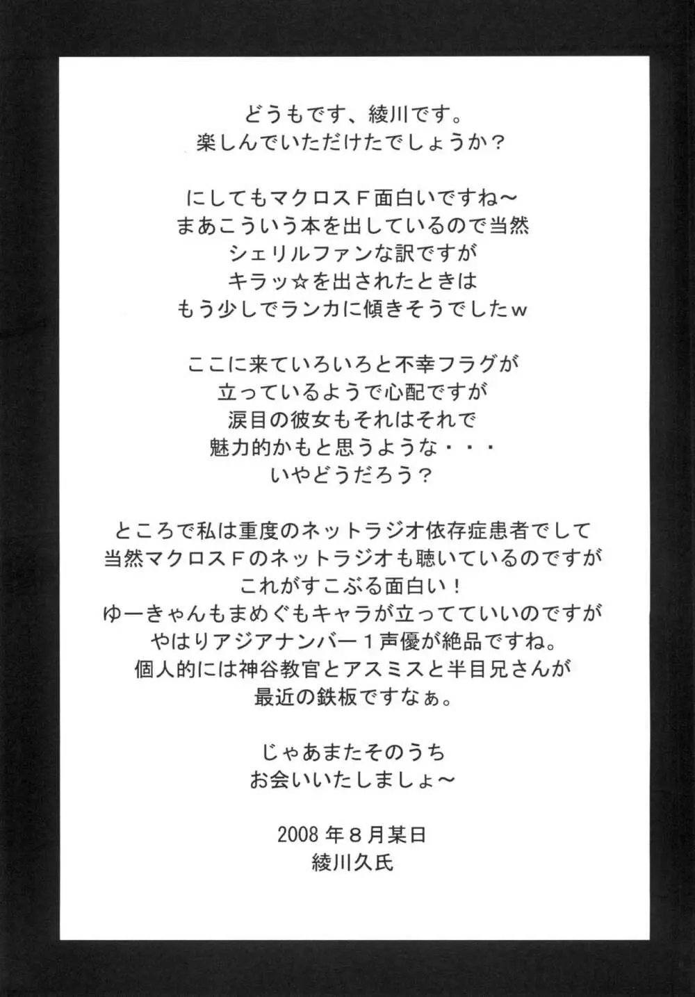 フロンティアの女王様 - page21