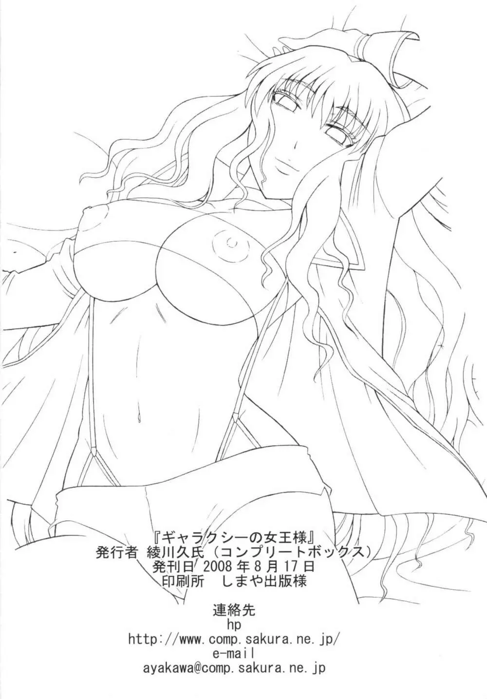 フロンティアの女王様 - page22