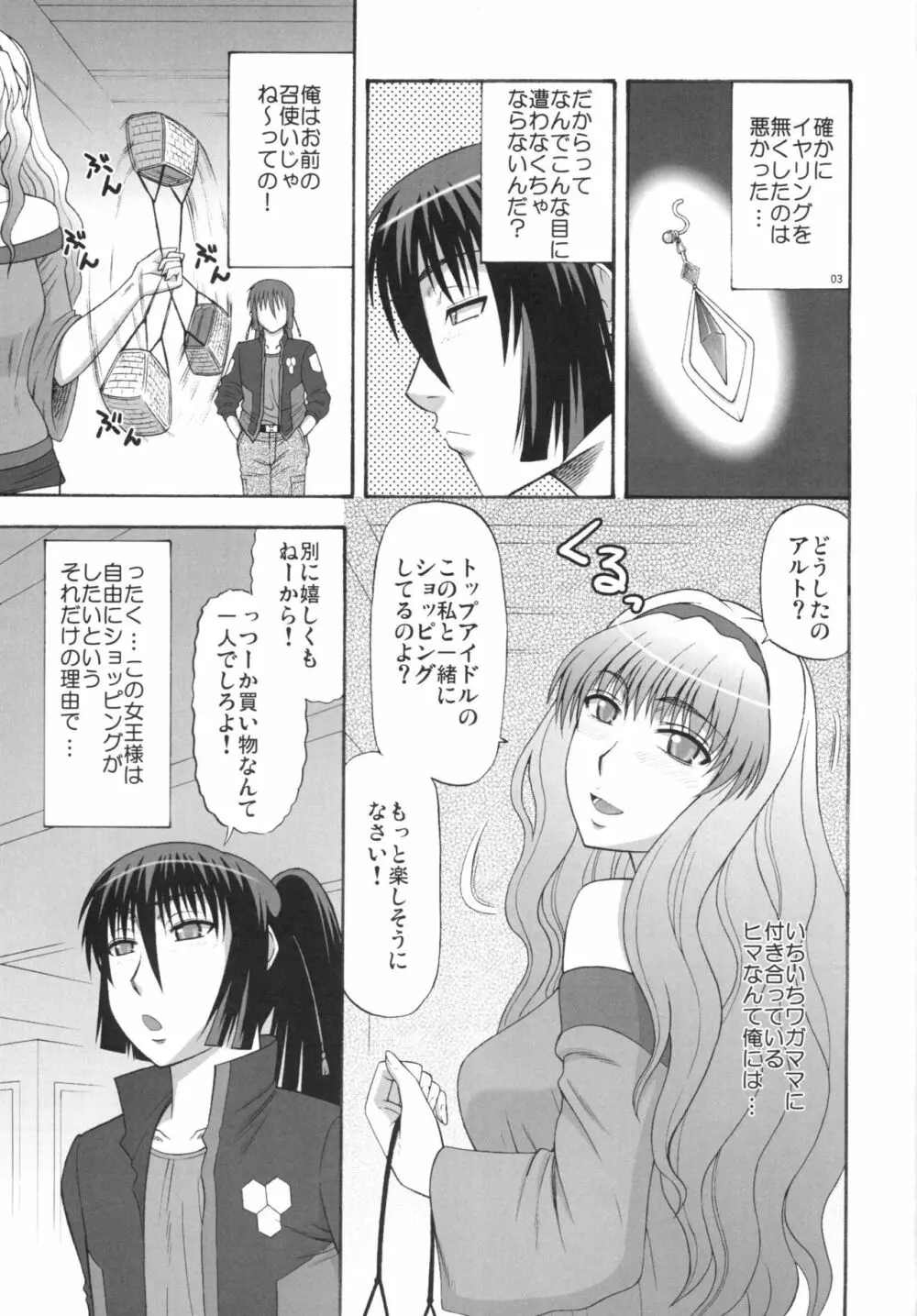 フロンティアの女王様 - page3