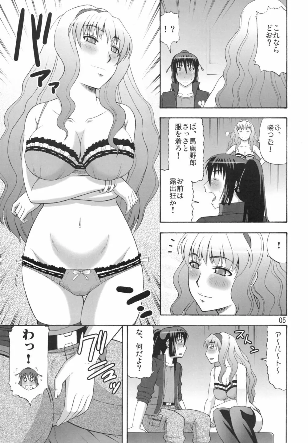 フロンティアの女王様 - page5