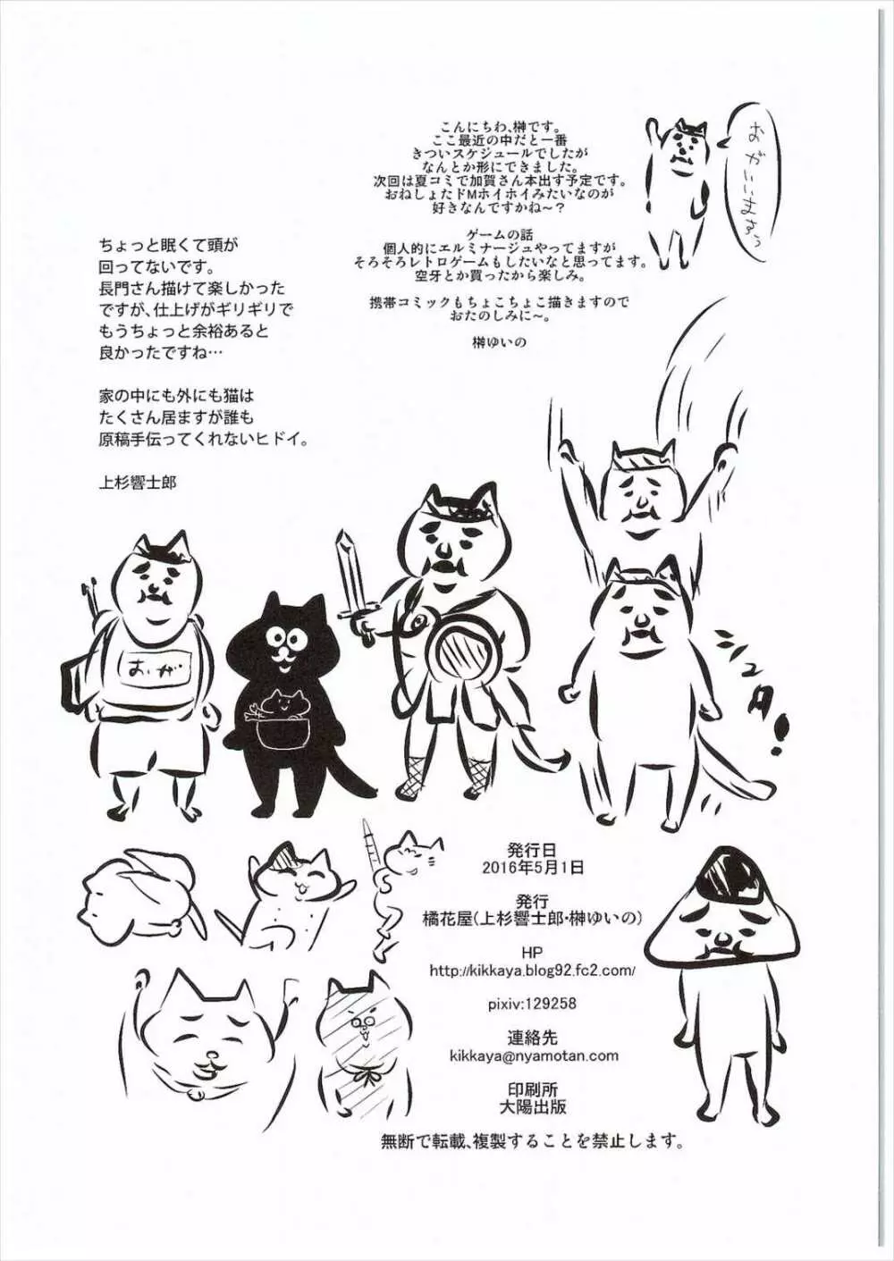 長門さん島風コスの提督をブチ犯す - page21