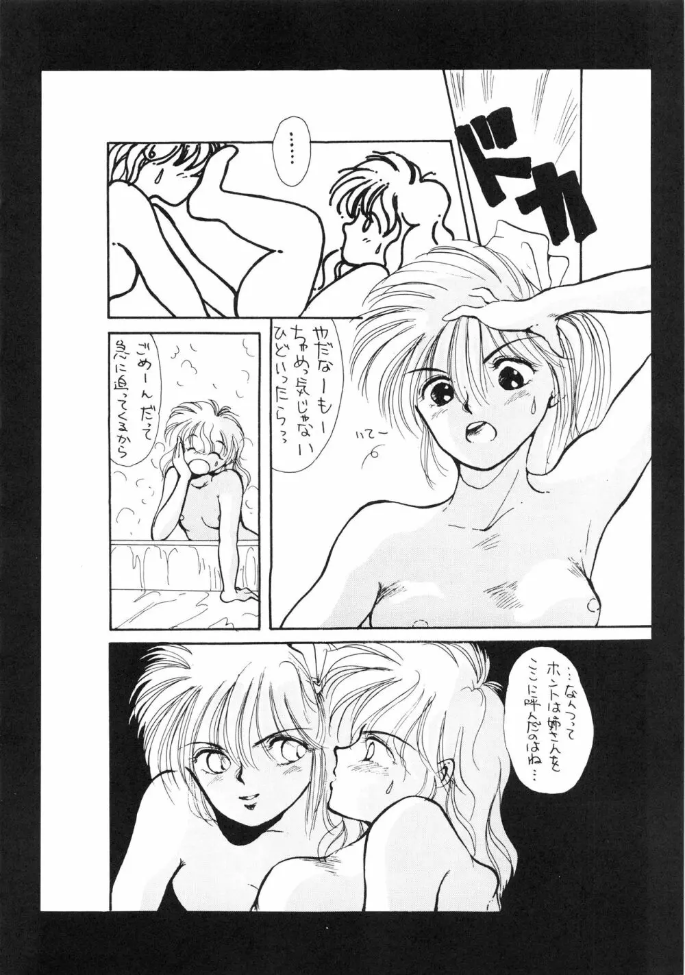 TOKYO KENKO LAND - page10