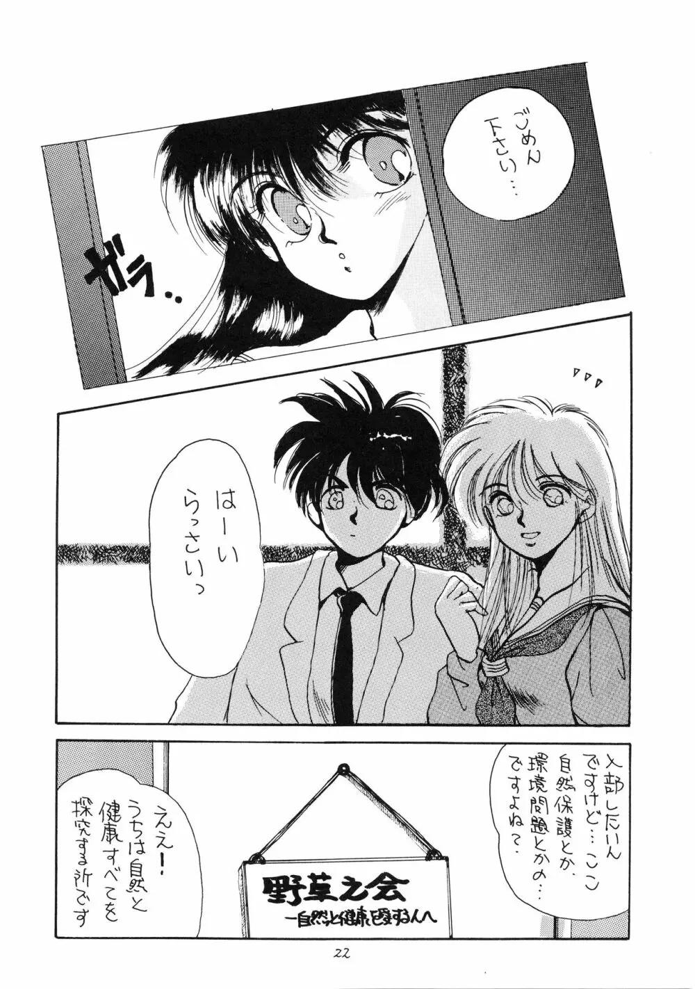 TOKYO KENKO LAND - page22